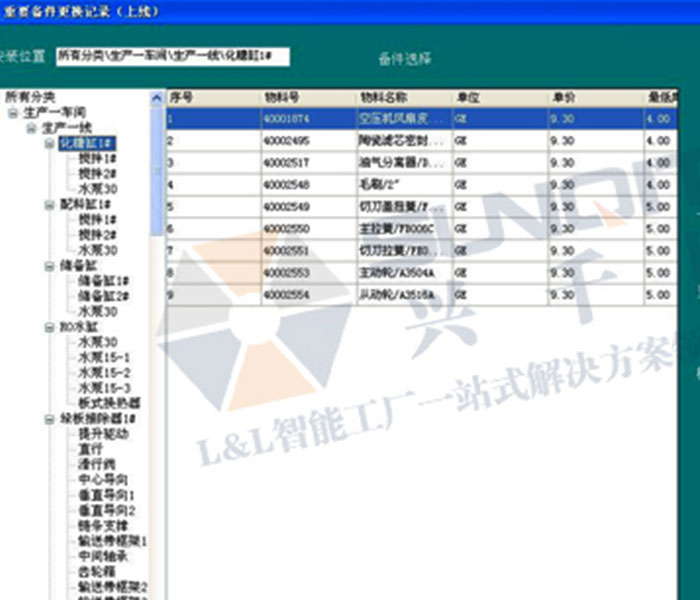 TPM設(shè)備管理系統(tǒng)