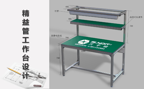 精益管工作臺(tái)設(shè)計(jì)