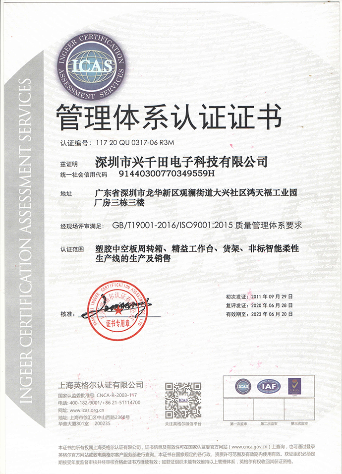 ISO9001:2015質(zhì)量管理體系證書