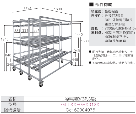 物料架B(3列3層)