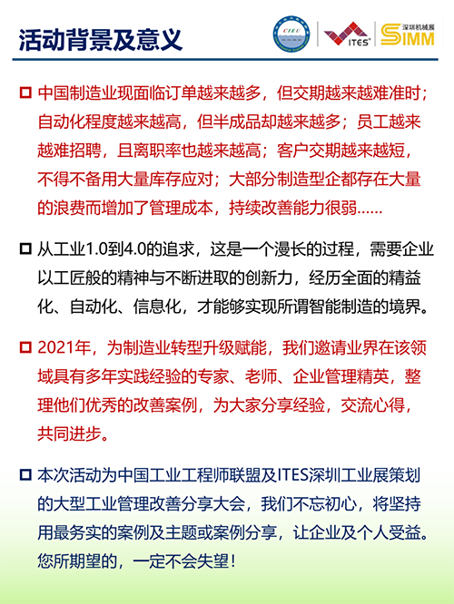 2021年度工業(yè)企業(yè)改善分享大會（深圳）2