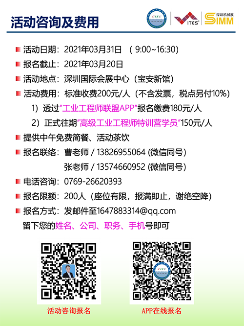 2021年度工業(yè)企業(yè)改善分享大會（深圳）9