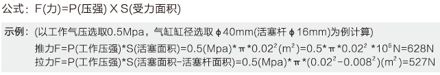 氣缸承受力計(jì)算公式