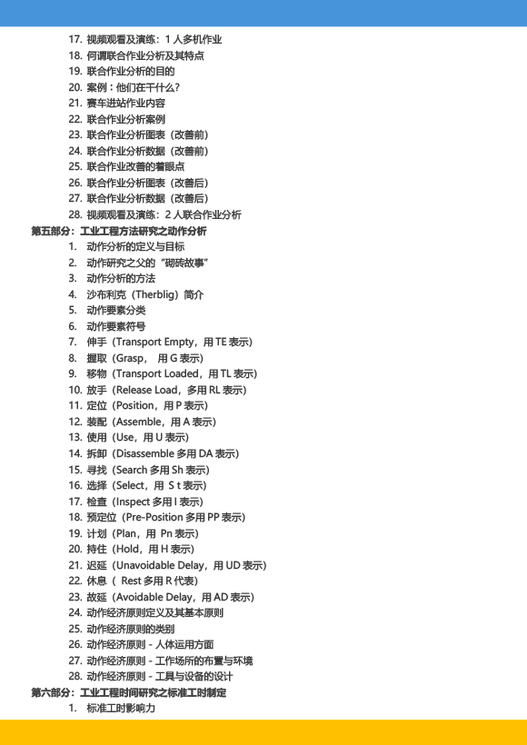 《高級(jí)工業(yè)工程系列課程－工業(yè)工程與精益生產(chǎn)改善特訓(xùn)營》－2023年 - 9月(1)-8.jpg