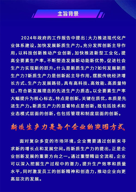 第8屆標(biāo)桿精益改善大賽暨中國(guó)精益管理高質(zhì)量發(fā)展大會(huì)2