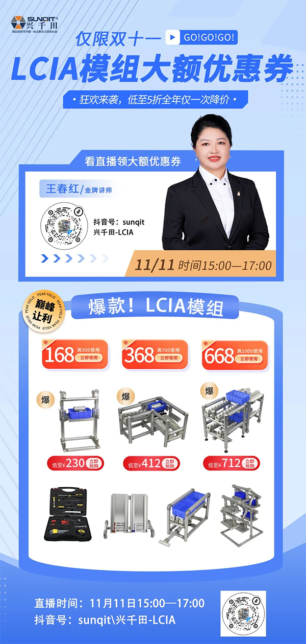 直播預(yù)告 |11月11日，領(lǐng)LCIA模組大額優(yōu)惠券！